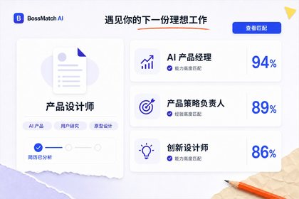 Bossmatch.ai 界面