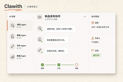 Clawith 界面